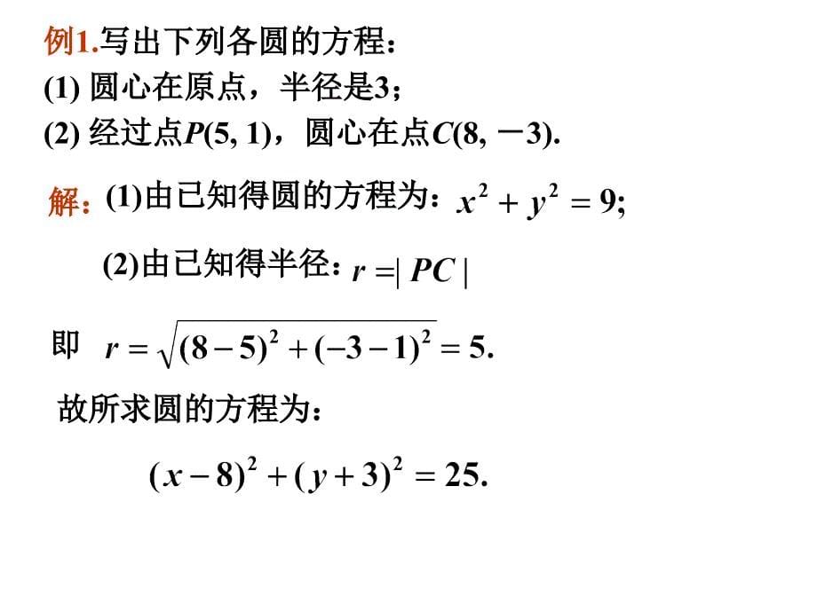 411圆的标准方程2_第5页