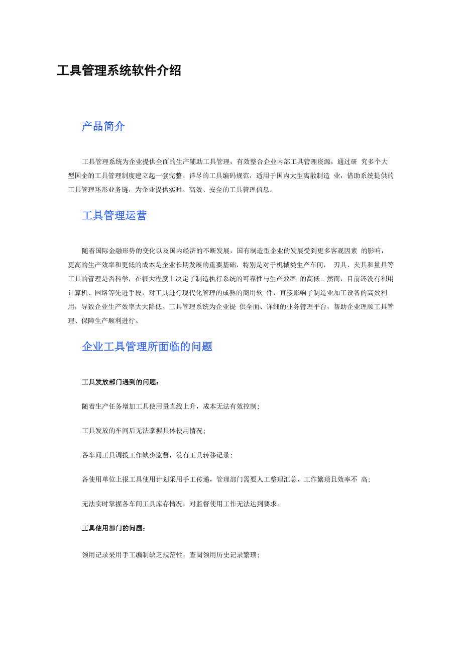 工具管理系统介绍_第1页
