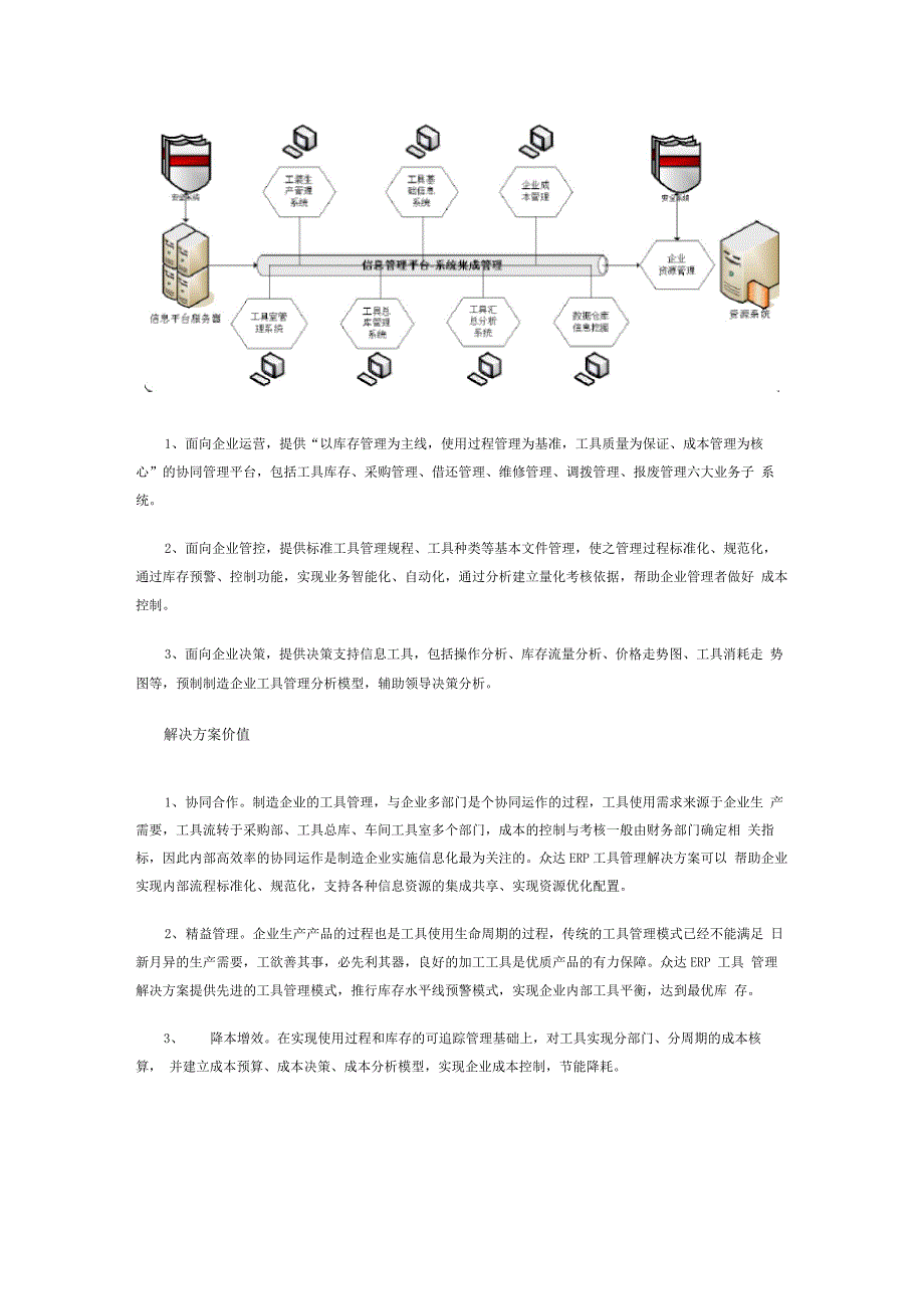 工具管理系统介绍_第4页