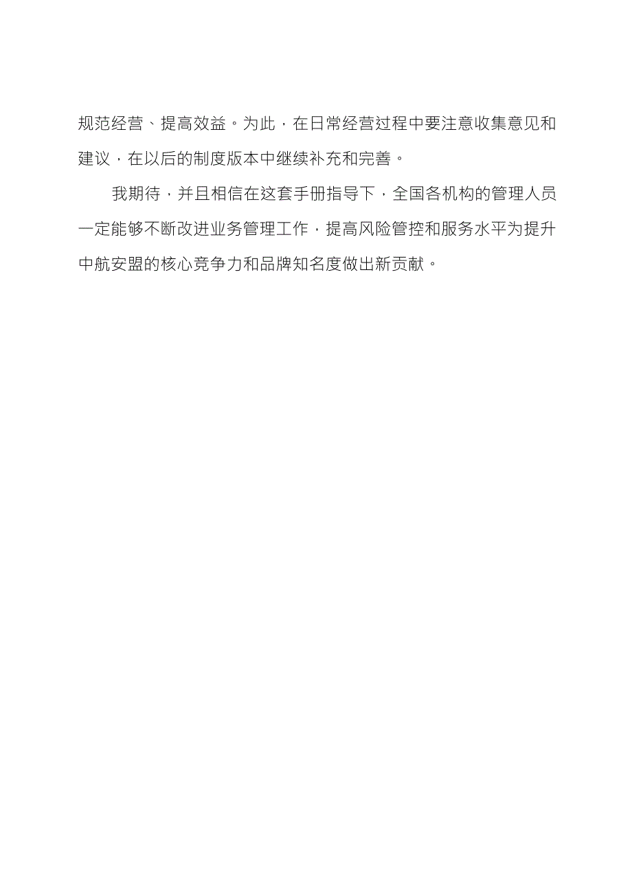 公司管理手册序言_第2页