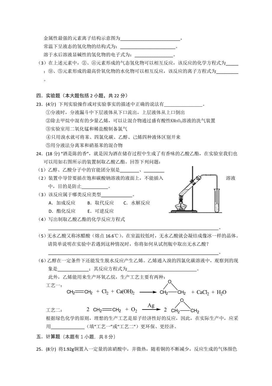 湖北省荆门市2011-2012学年高一下学期期末考试化学试题.doc_第5页