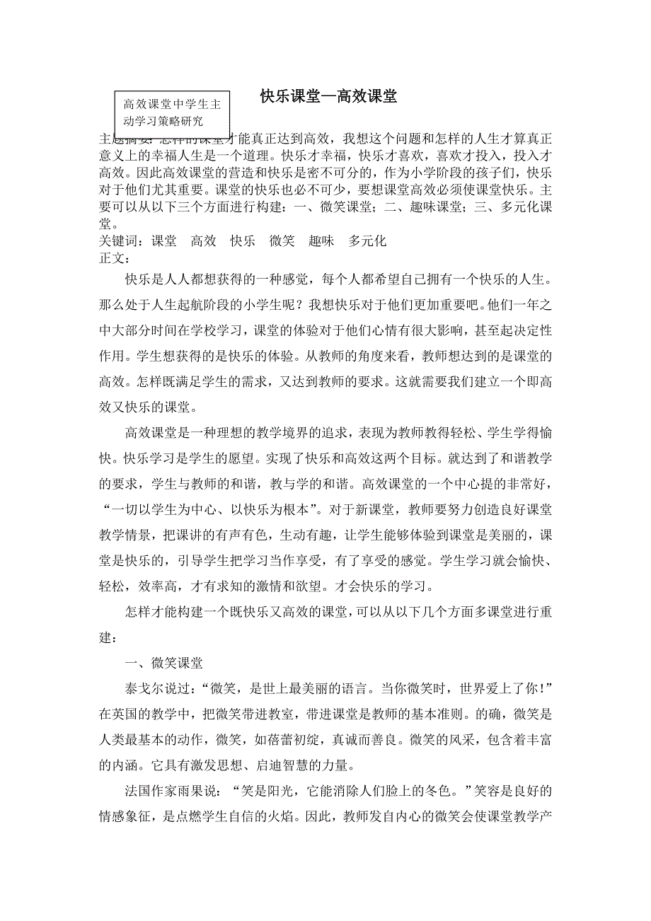 快乐课堂高效课堂2.doc_第1页