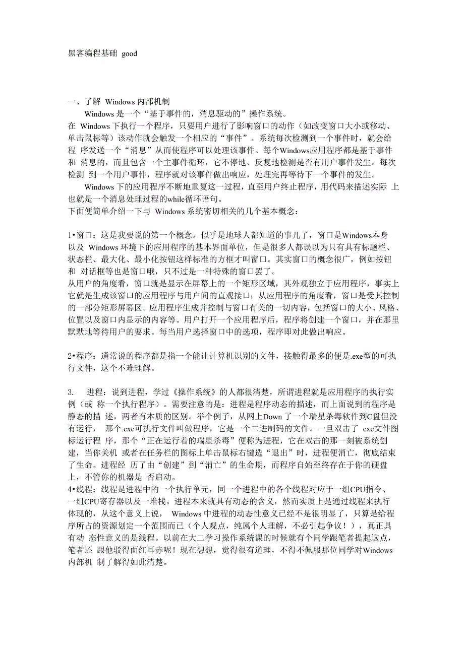 黑客编程基础汇总_第1页