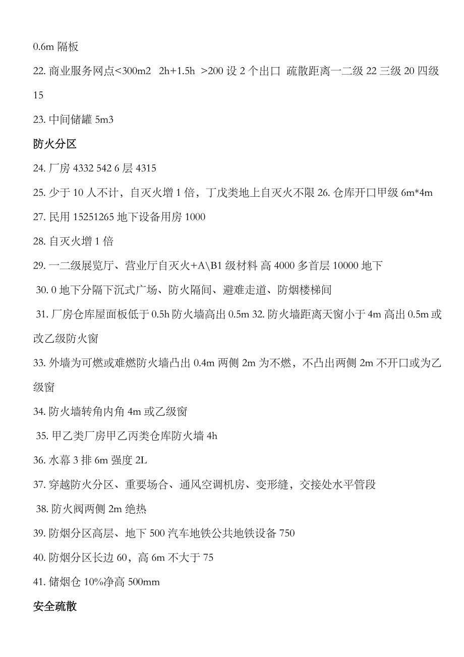 2023年注册消防工程师消防数字总结_第2页