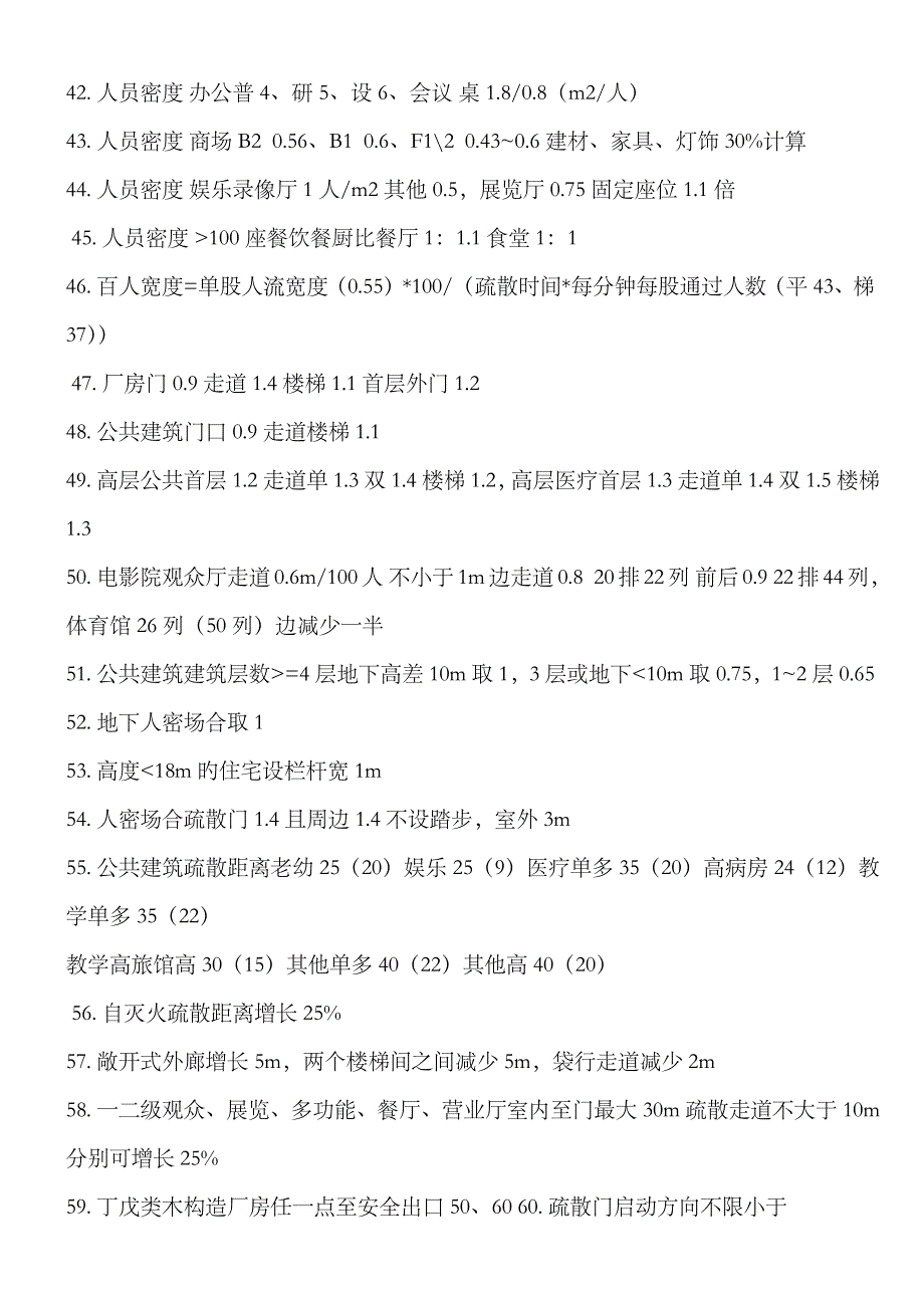 2023年注册消防工程师消防数字总结_第3页