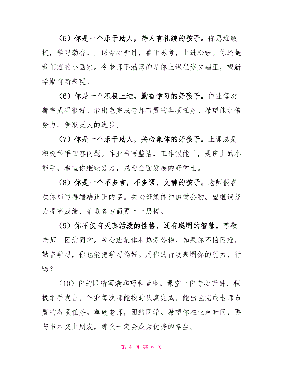 三年级小学生老师评语三篇_第4页