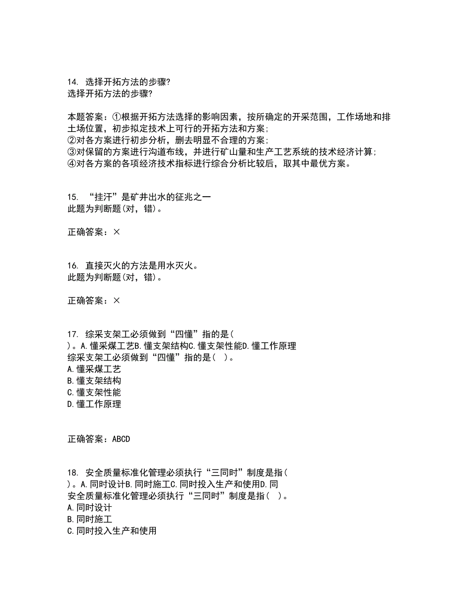 东北大学21春《矿山机械》在线作业三满分答案17_第4页