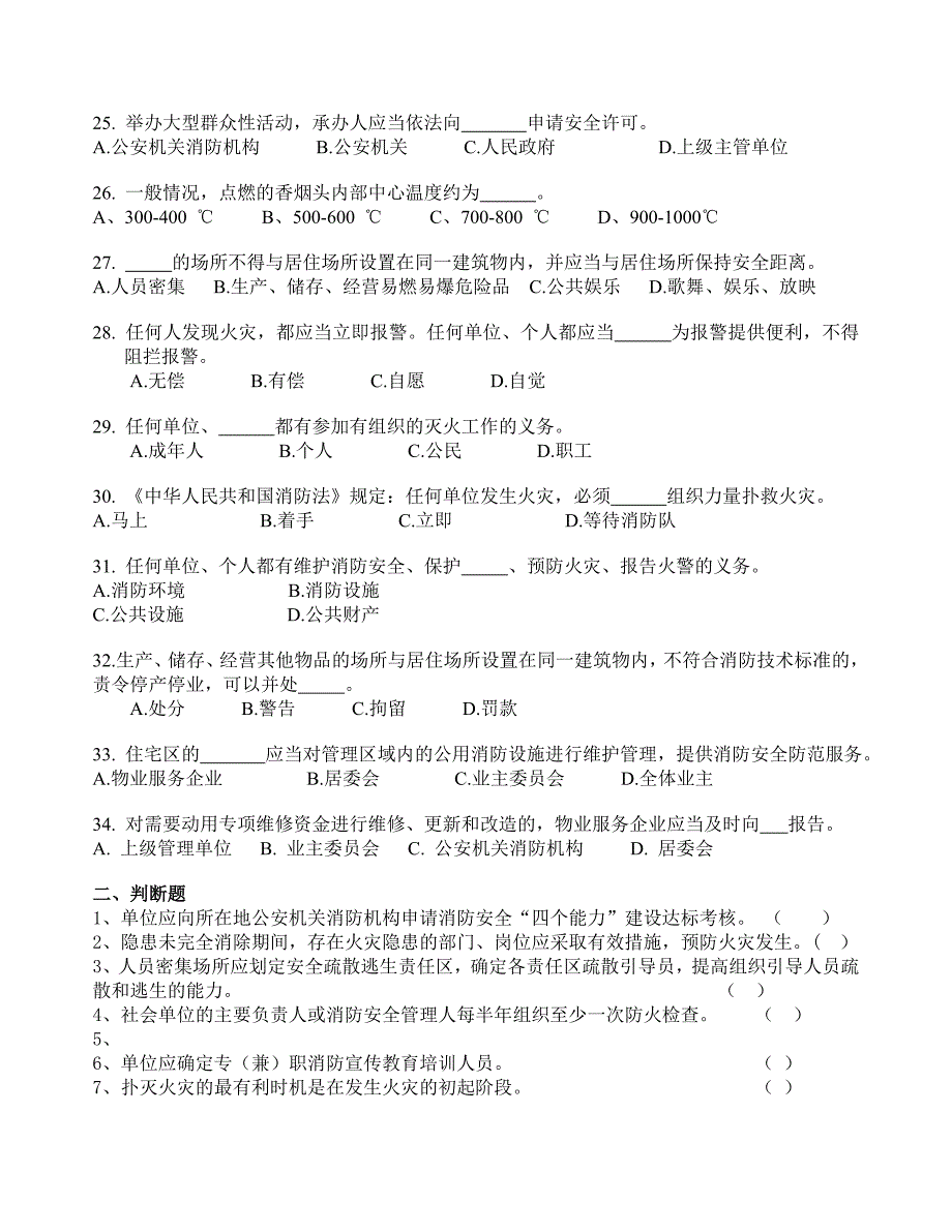 年终考核消防常识测试题库.doc_第3页