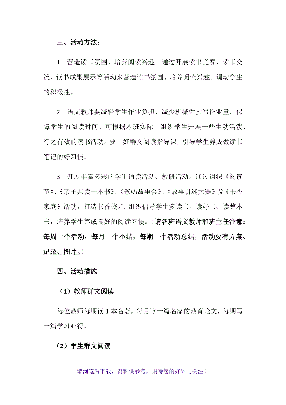 群文阅读实施方案2017年秋_第2页