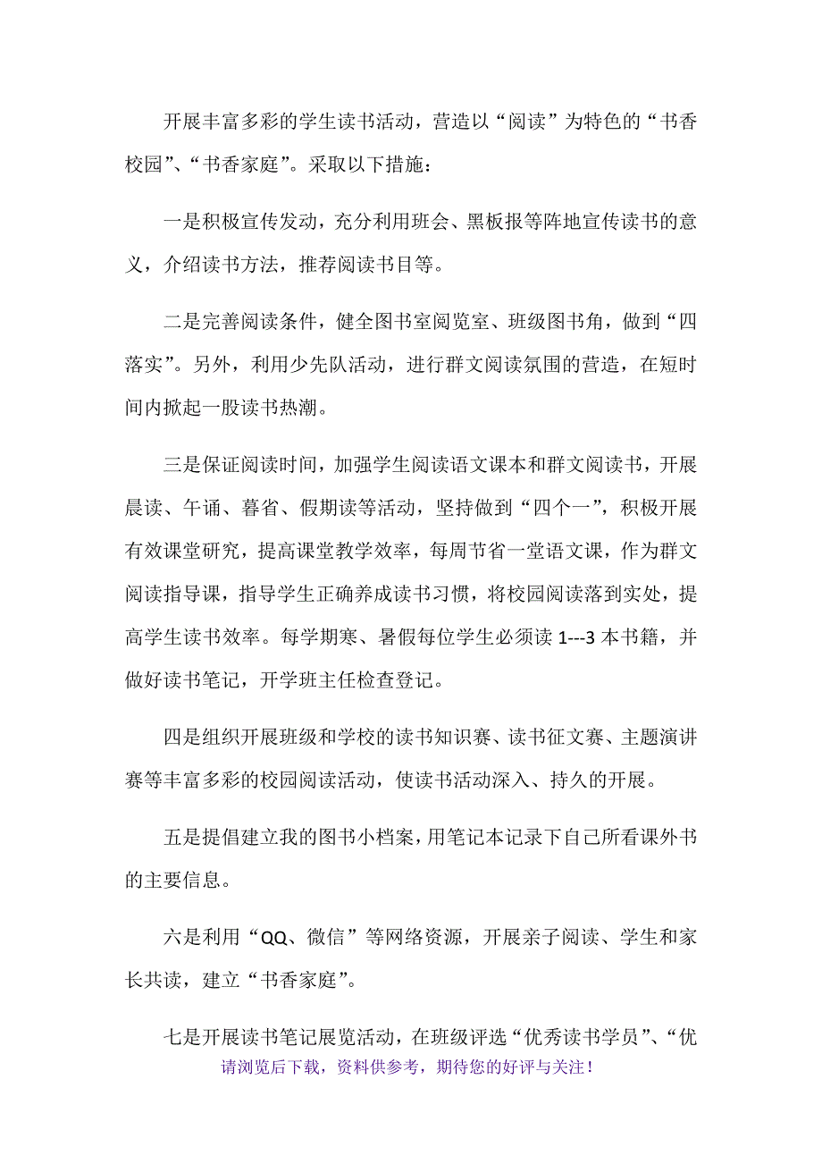 群文阅读实施方案2017年秋_第3页