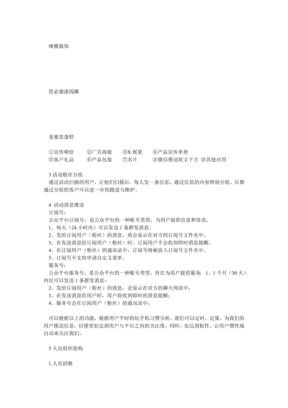 最值得关注休闲食品微信营销策划方案_第4页