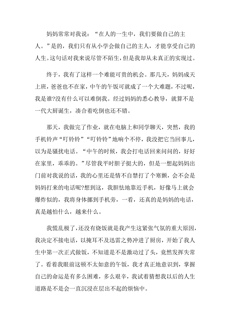 做自己的王高三作文_第3页