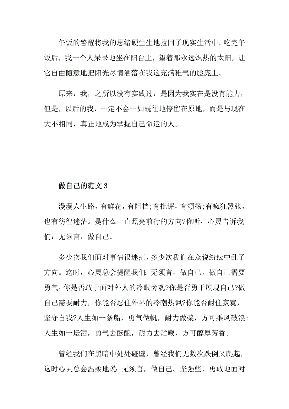 做自己的王高三作文_第4页