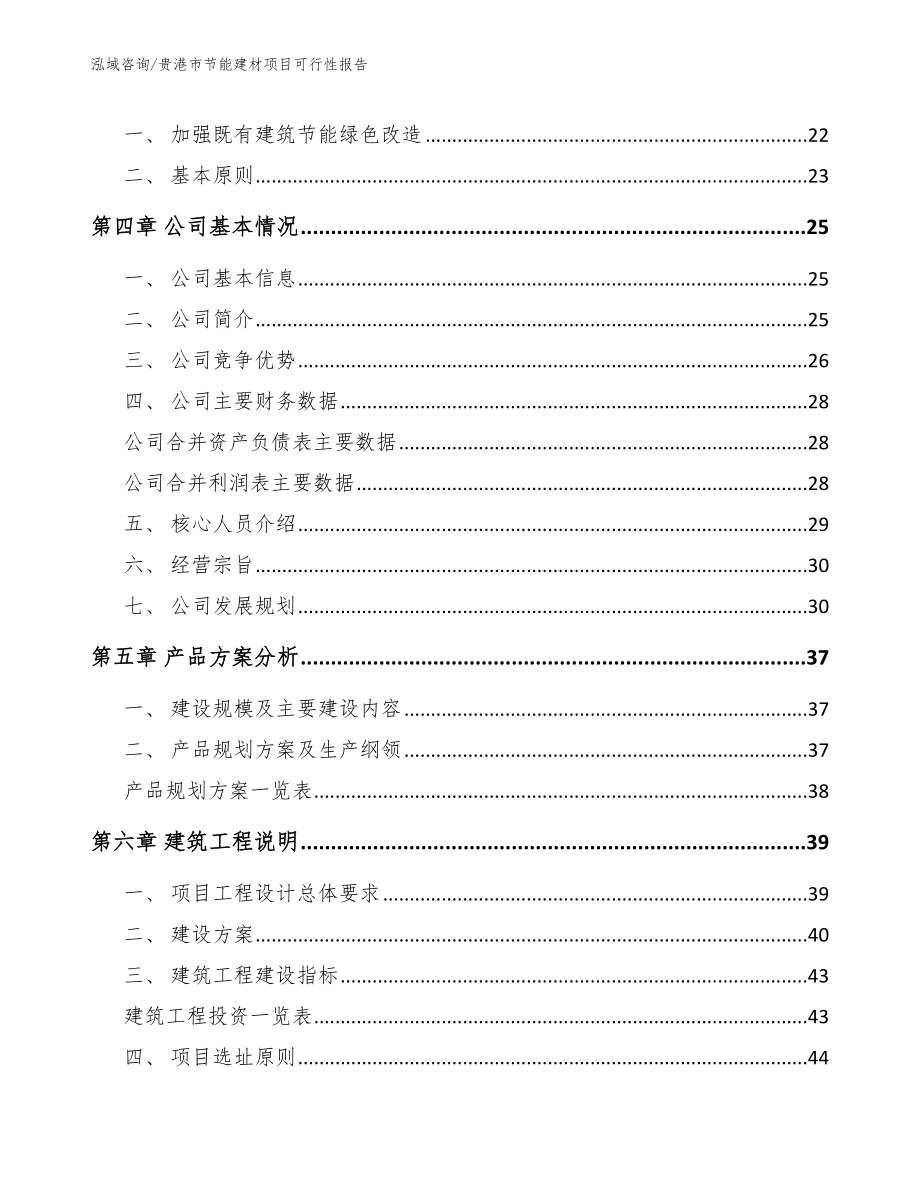 贵港市节能建材项目可行性报告【模板范本】_第3页