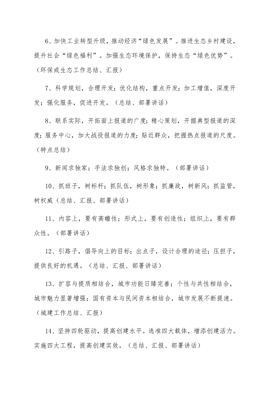 2021年100套领导讲话稿小标题大全_第2页