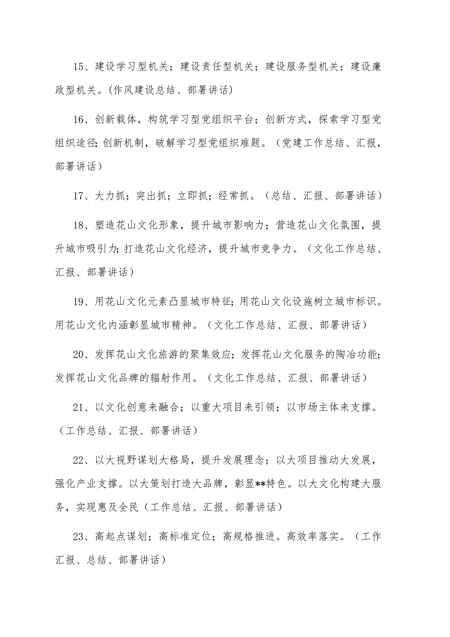 2021年100套领导讲话稿小标题大全_第3页