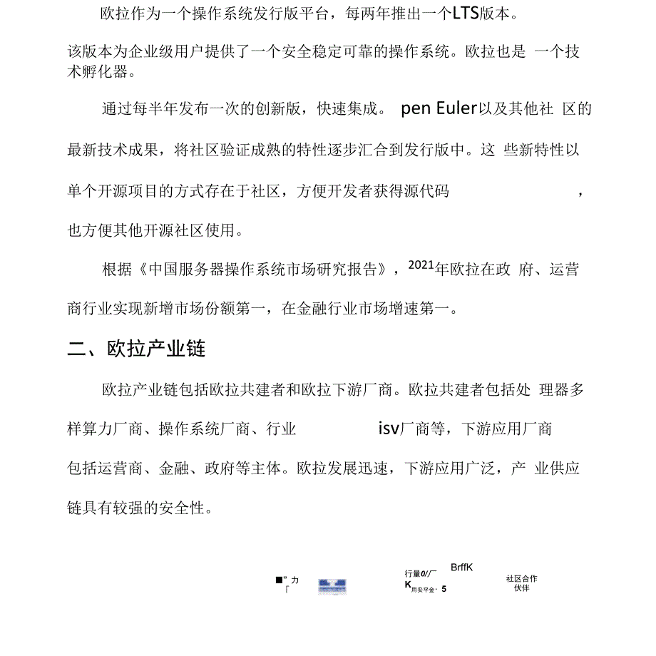 华为欧拉操作系统深度解析_第1页