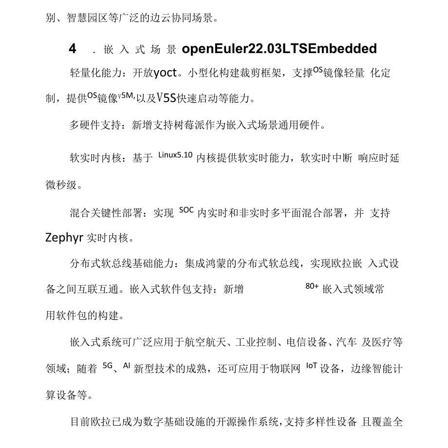 华为欧拉操作系统深度解析_第5页