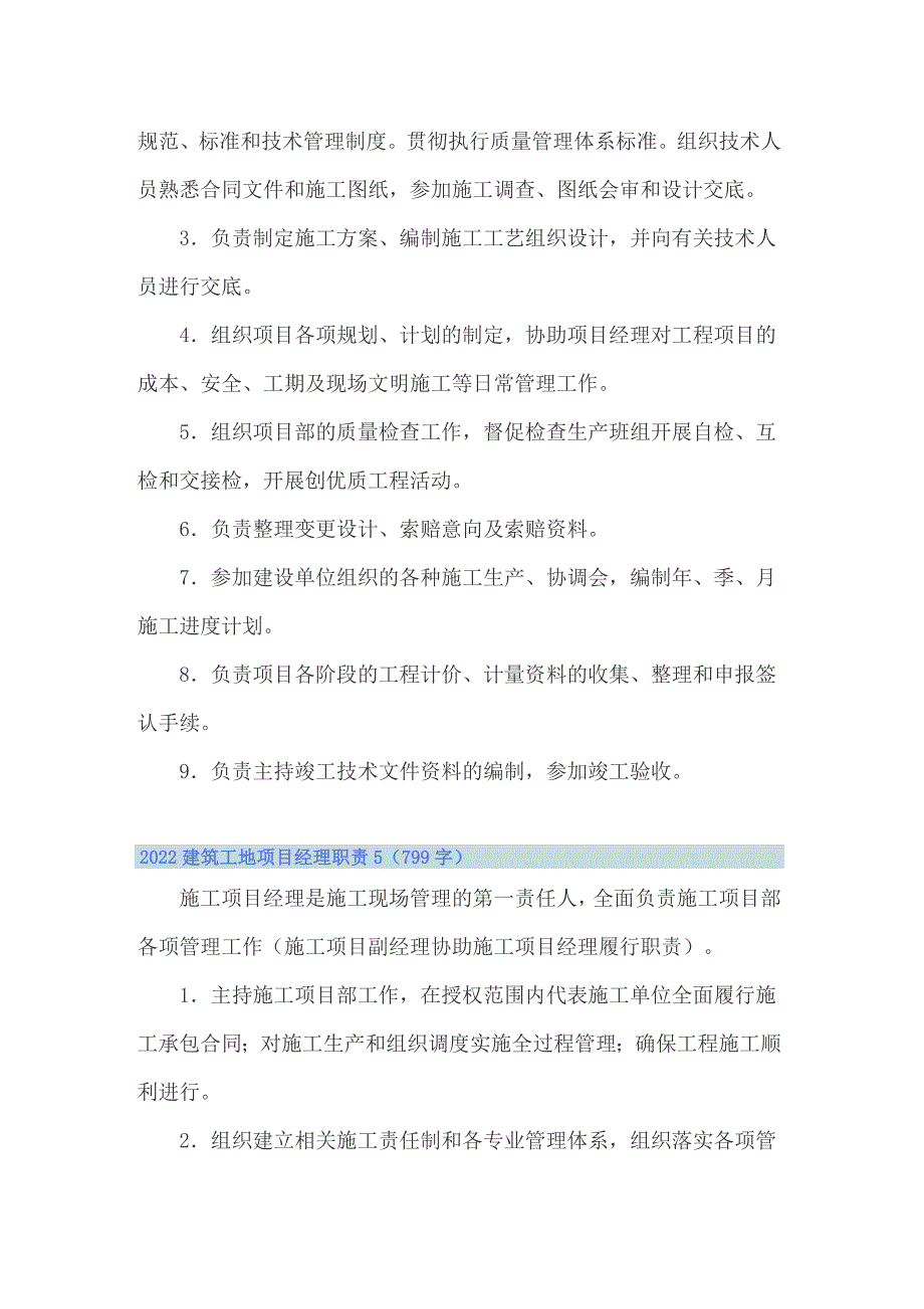 2022建筑工地项目经理职责_第4页