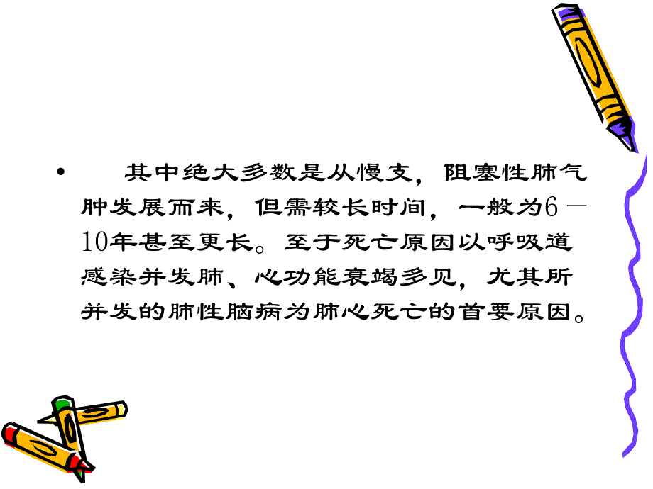 慢性肺源性心脏病_第3页