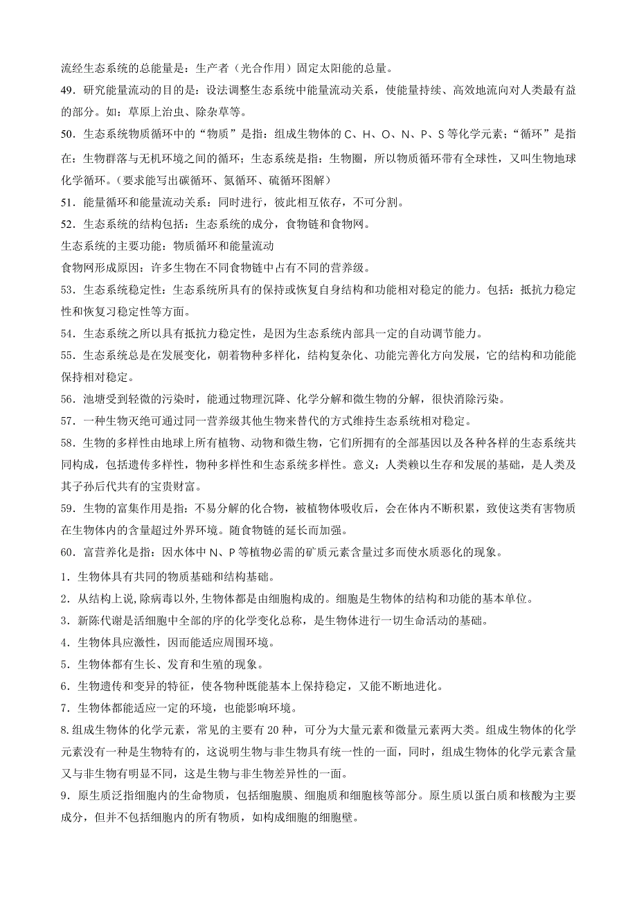 最新西点课业高中生物必修知识点总结优秀名师资料_第4页