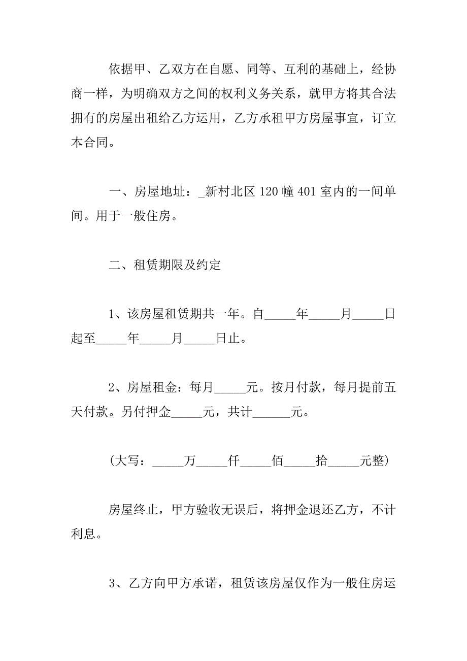 2023年房屋租赁合同协议借鉴_第2页