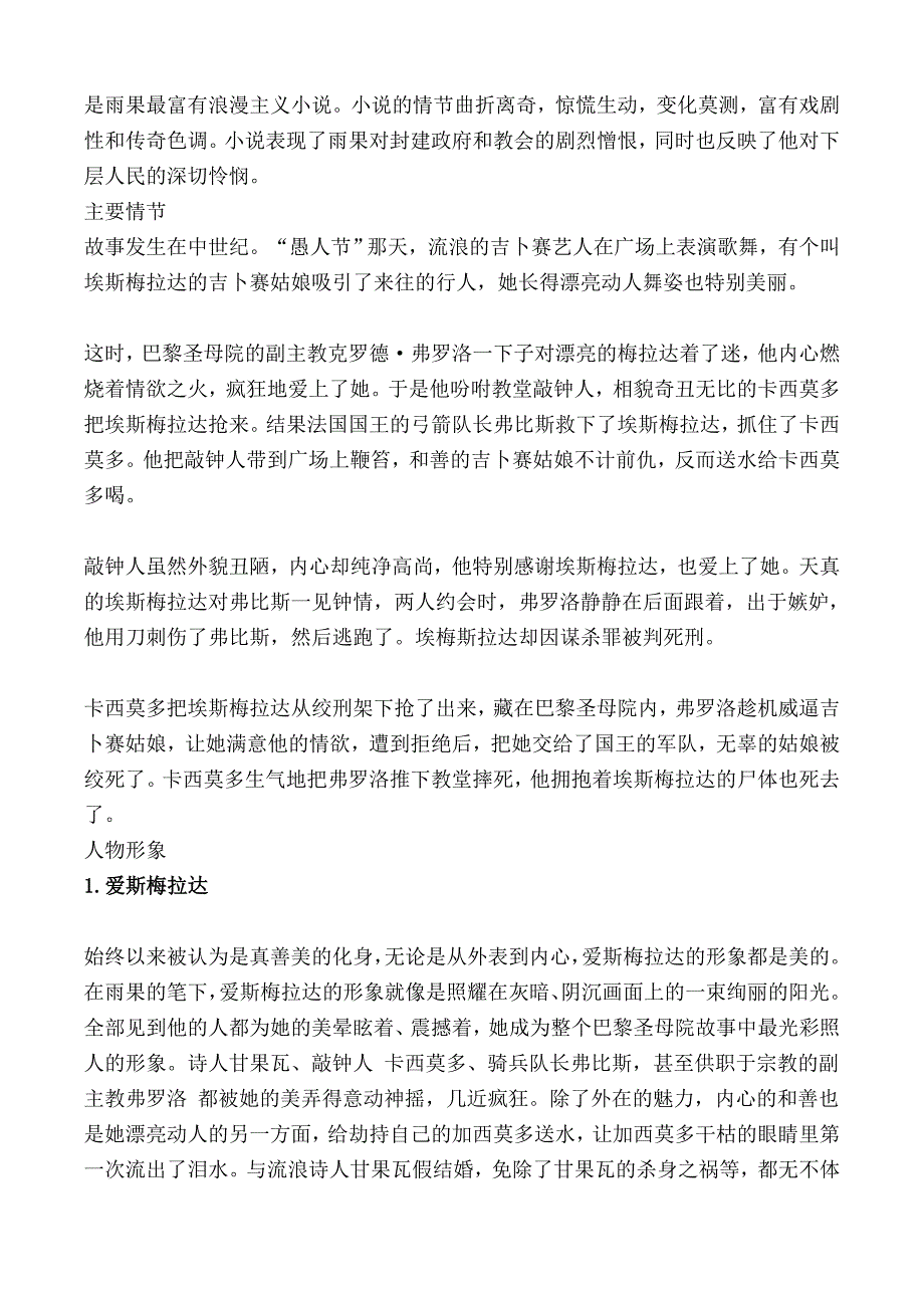 高中语文必修课本名著导读梳理_第4页