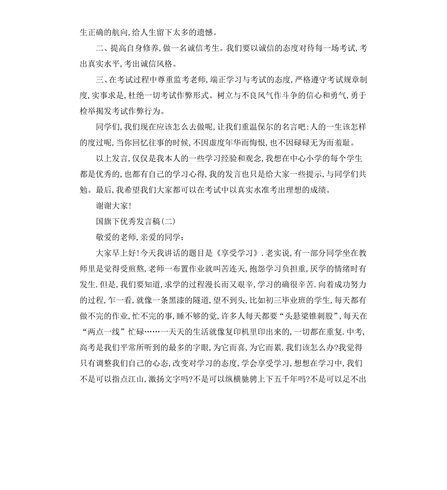 小学秋季升国旗发言稿_第2页