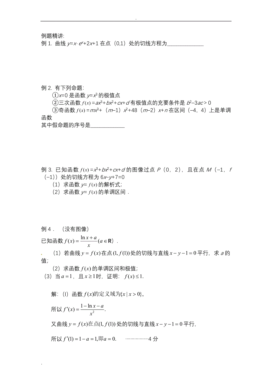 高中数学导数及其应用专题_第3页