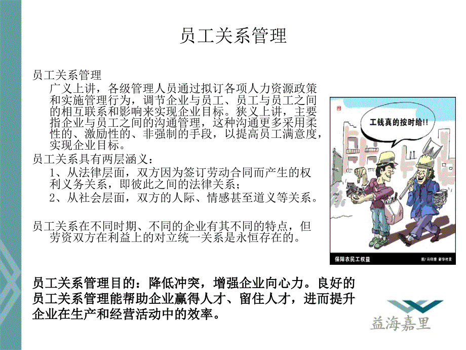 员工关系(放映版)_第3页