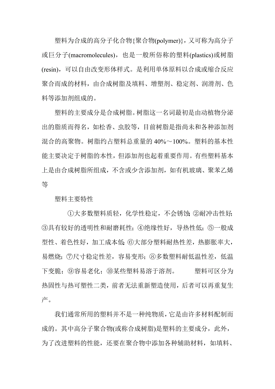 塑料环保测试ROHS检测报告_第1页