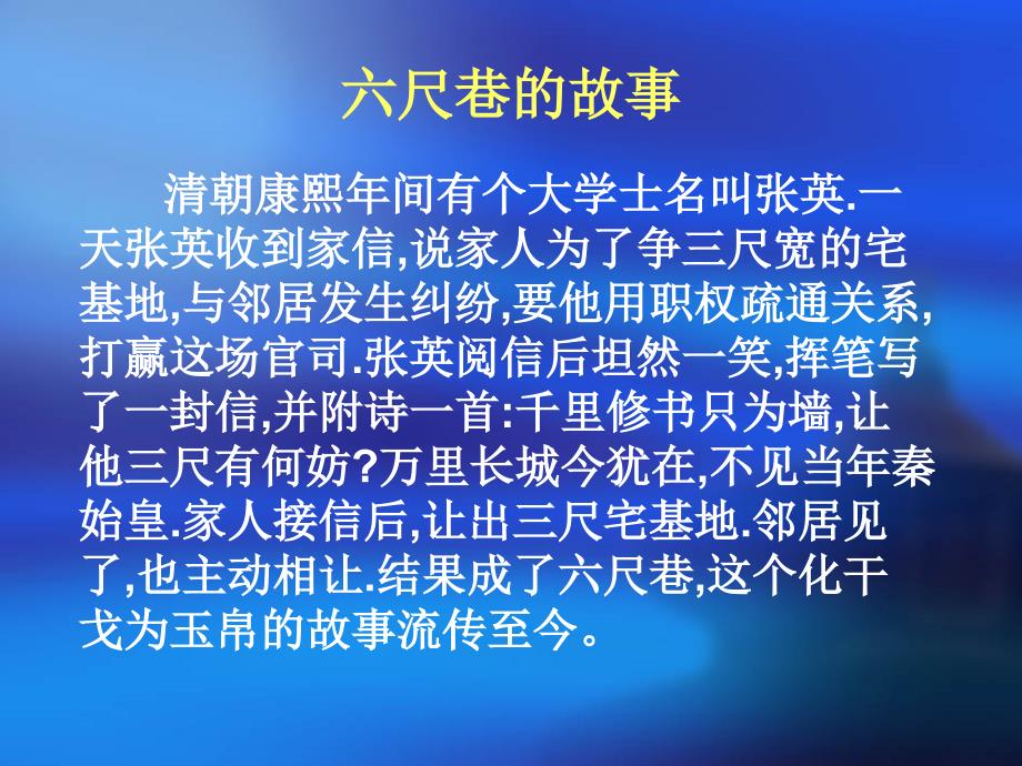 妥协的智慧皂市小心理健康课_第2页