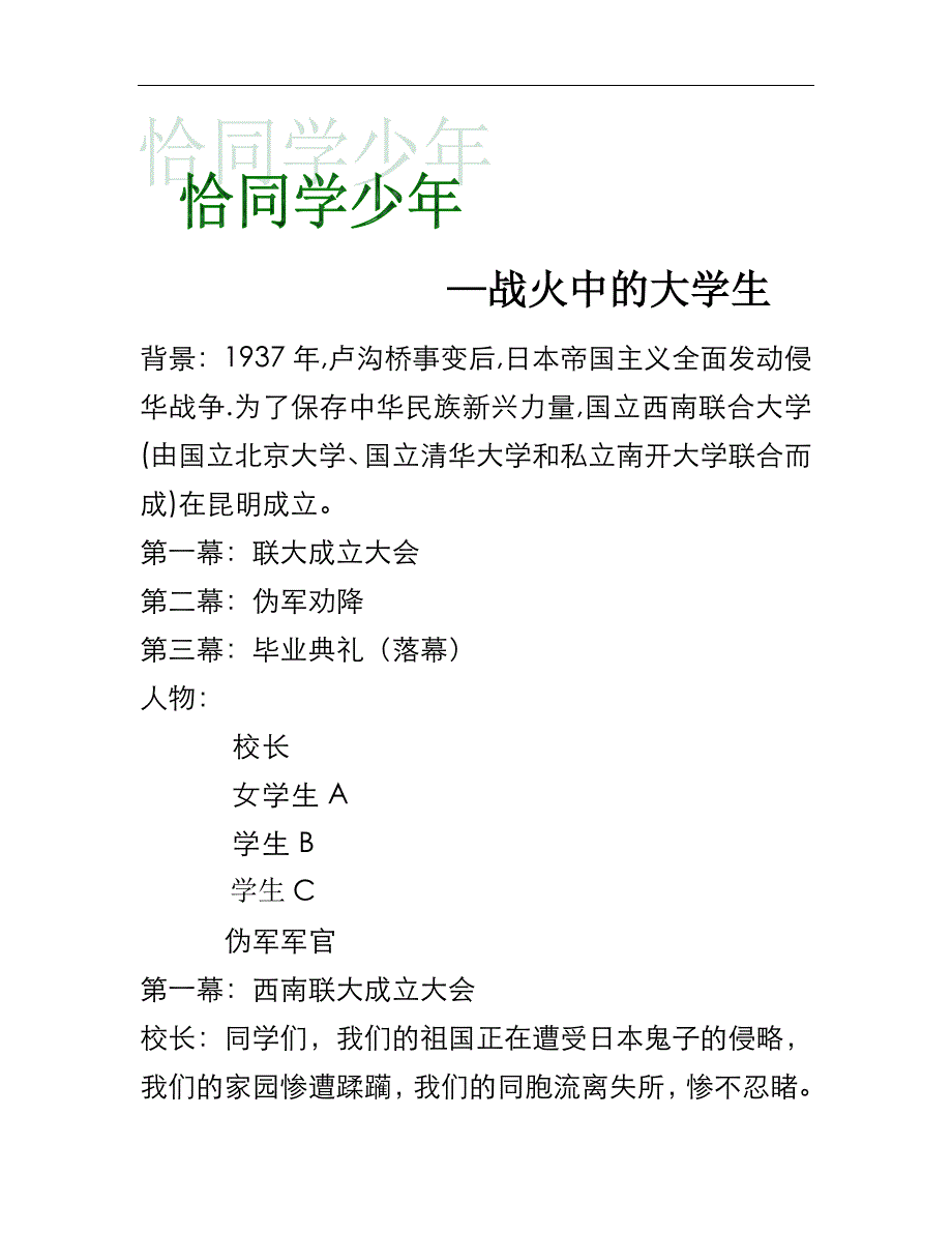 红色经典话剧剧本_第1页