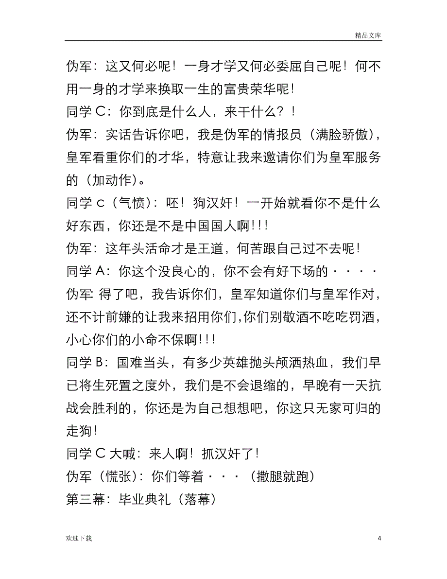 红色经典话剧剧本_第4页