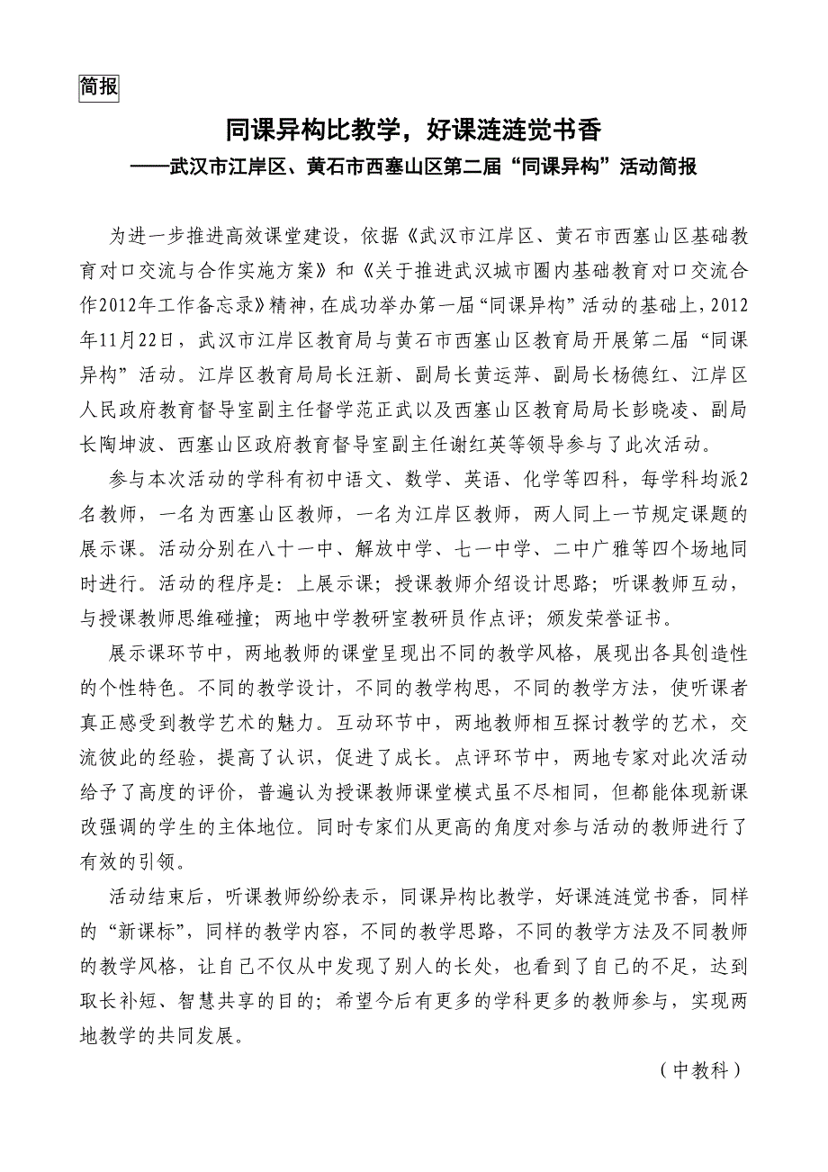 同课异构新闻报道_第1页