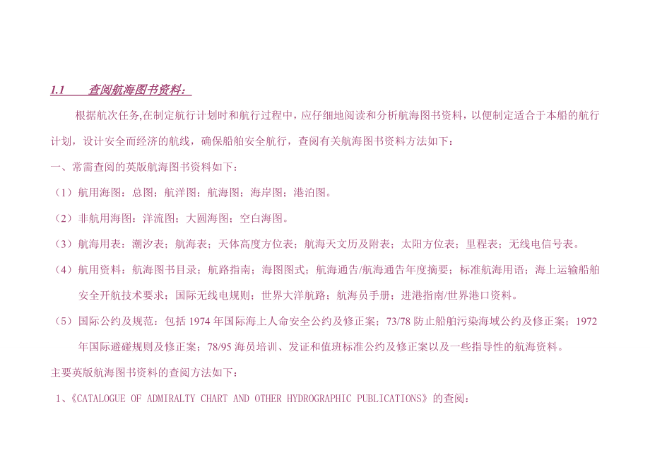 船长实习报告_第1页