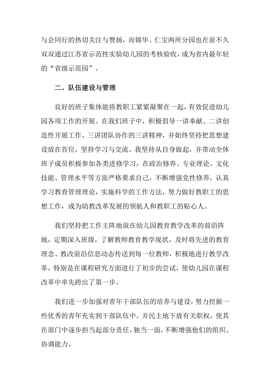 幼儿园园长年终工作总结范文合集七篇_第3页