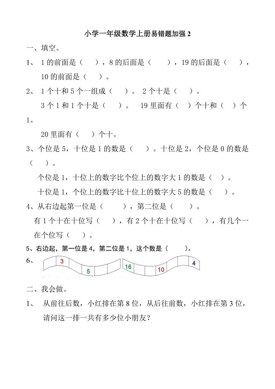 小学一年级数学上册易错题练习题_第2页