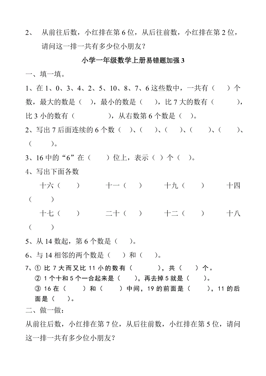 小学一年级数学上册易错题练习题_第3页