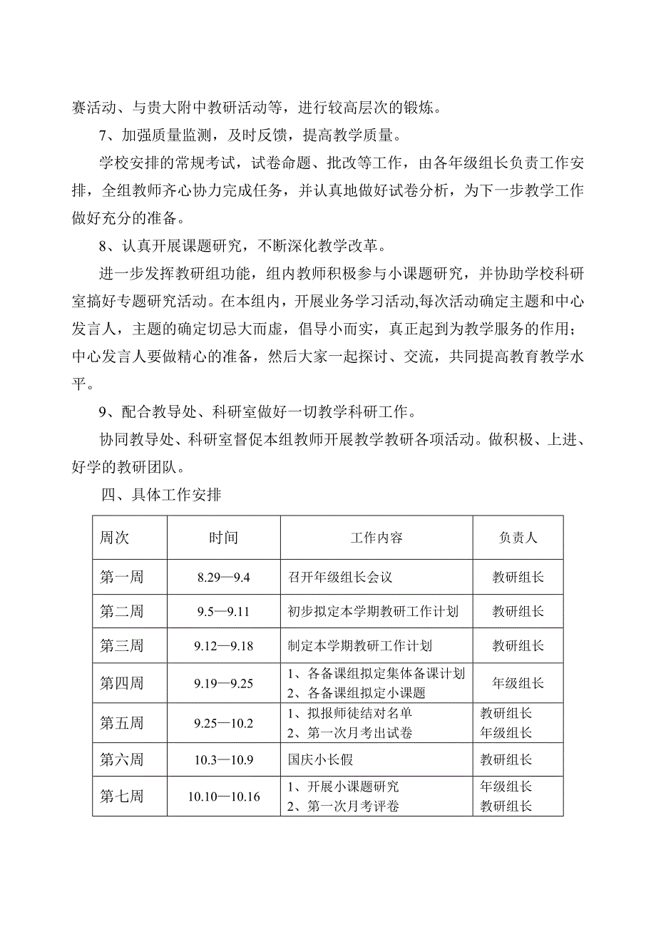 初中数学教研组工作计划2_第3页