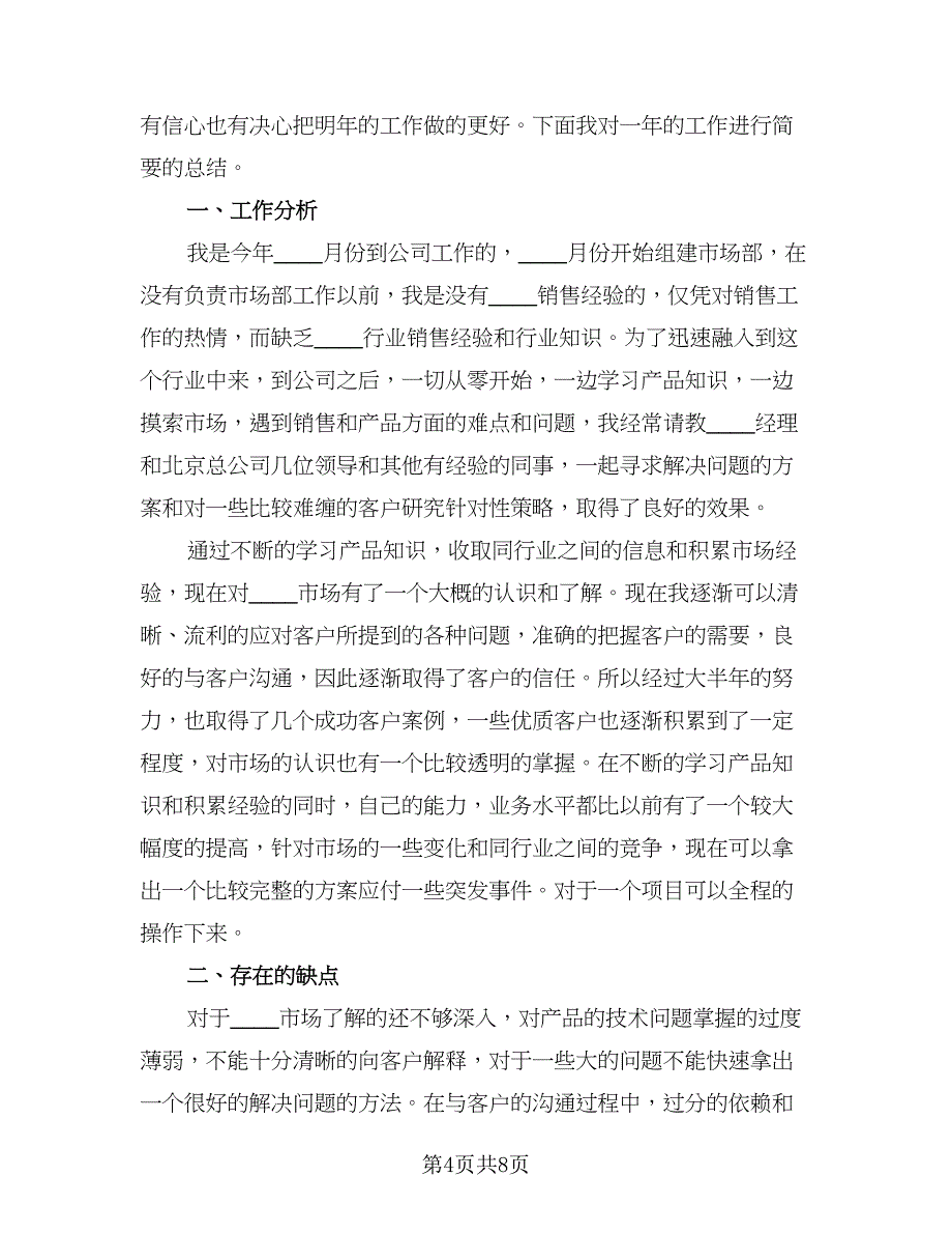 汽车销售经理上半年工作总结标准样本（3篇）.doc_第4页