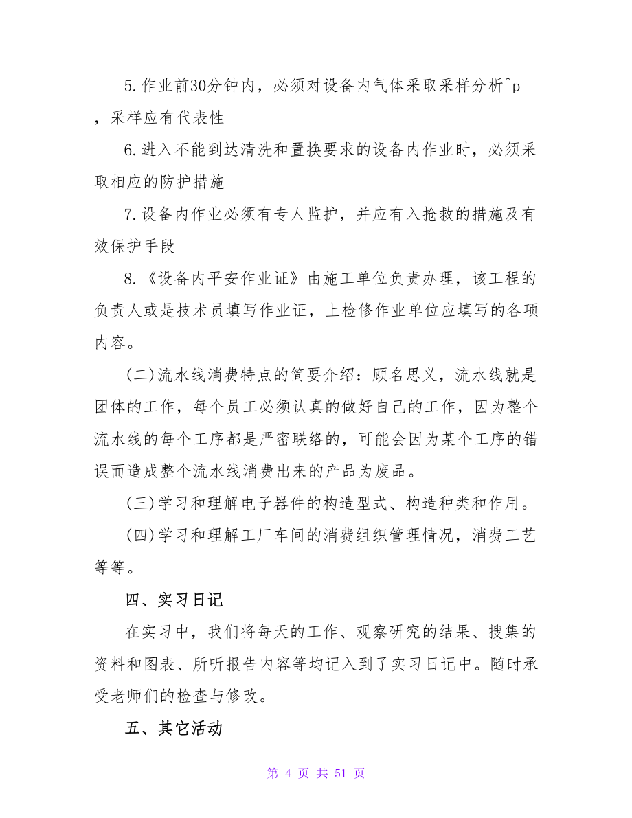 2023车间实习周记.doc_第4页