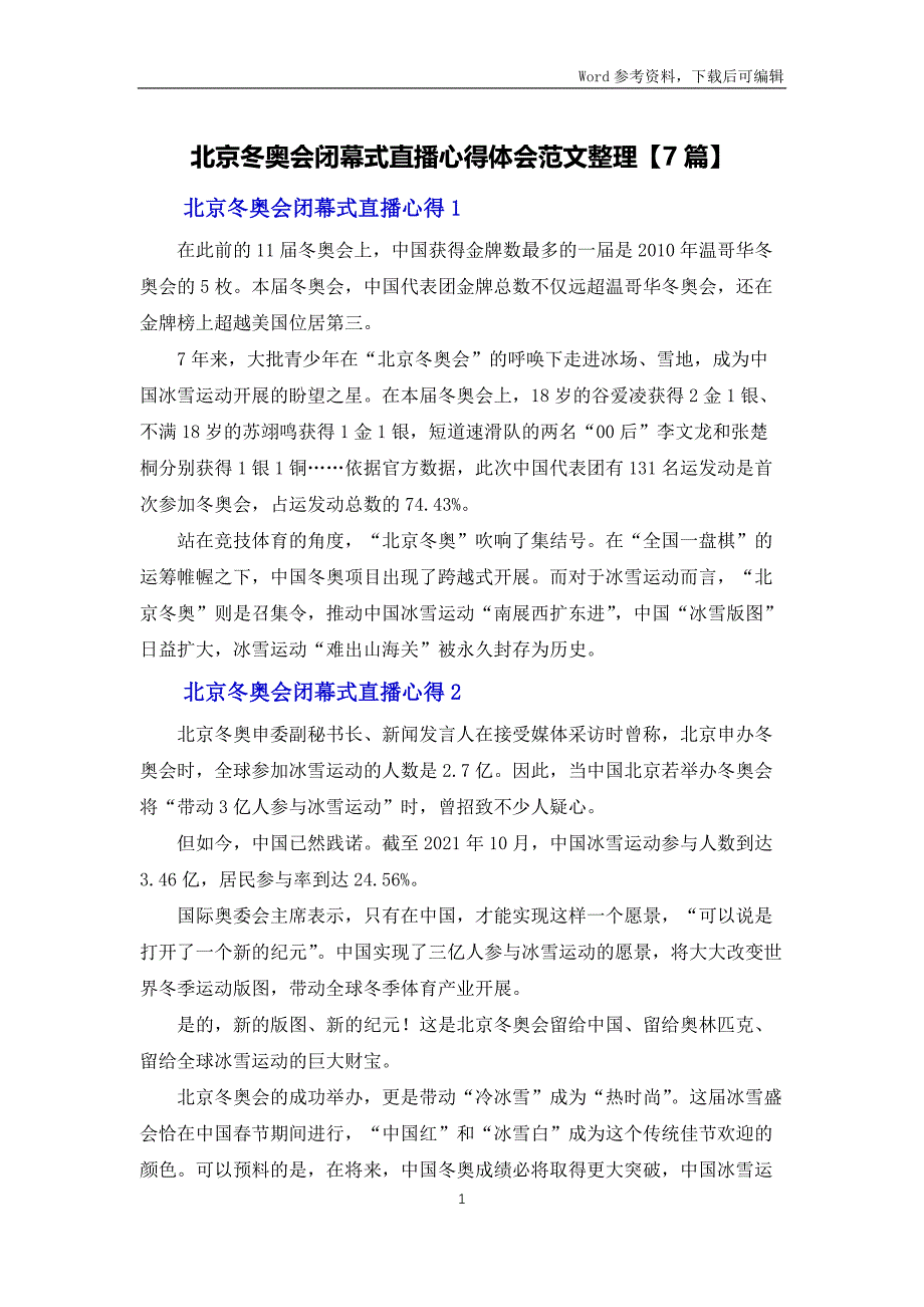 北京冬奥会闭幕式直播心得体会范文整理【7篇】_第1页