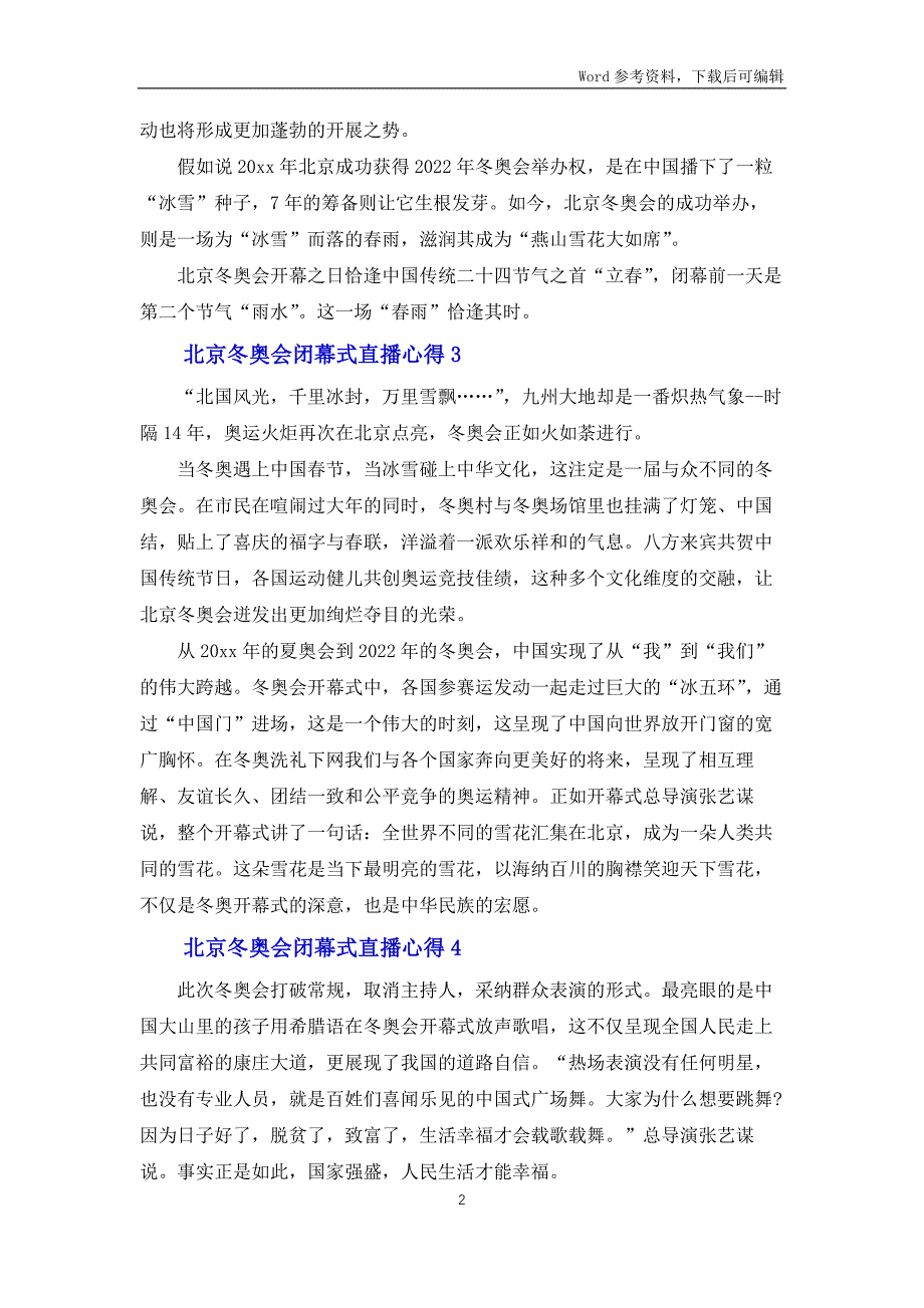 北京冬奥会闭幕式直播心得体会范文整理【7篇】_第2页