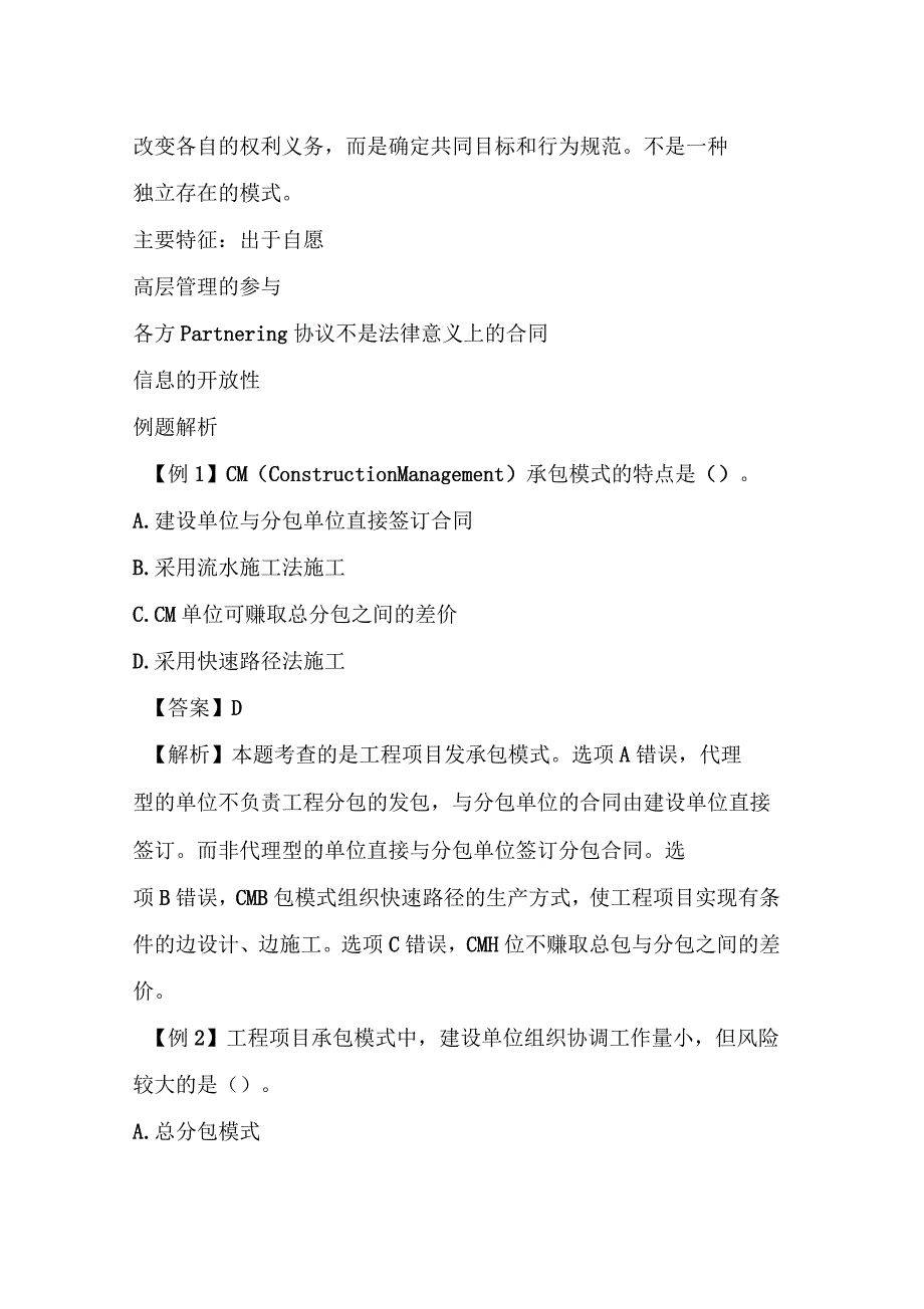 2017年造价师《造价管理》考点及例题：承发包模式_第2页