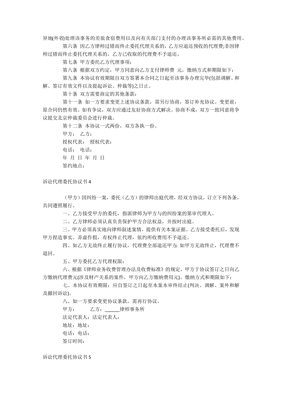 诉讼代理委托协议书_第3页