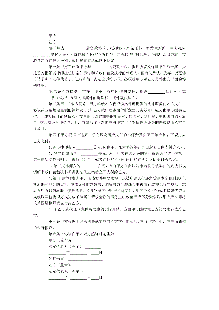 诉讼代理委托协议书_第4页