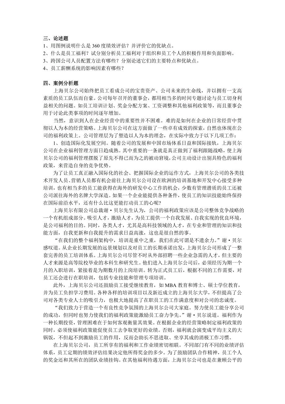 项目人力资源管理阶段练习四及答案_第3页