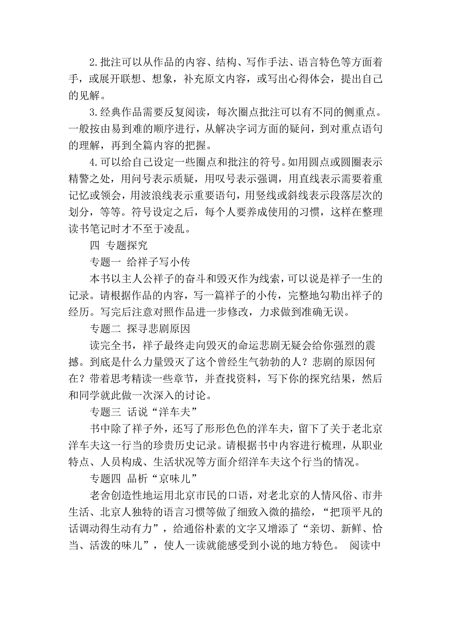 2021年湖南省常德市中考语文一轮复习七年级下册名著阅读梳理及练习_第3页