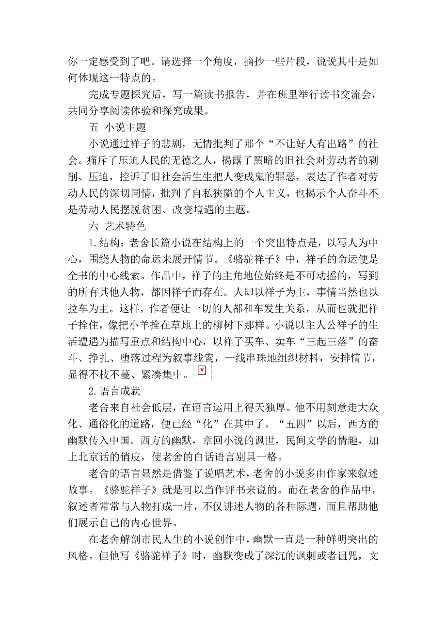 2021年湖南省常德市中考语文一轮复习七年级下册名著阅读梳理及练习_第4页